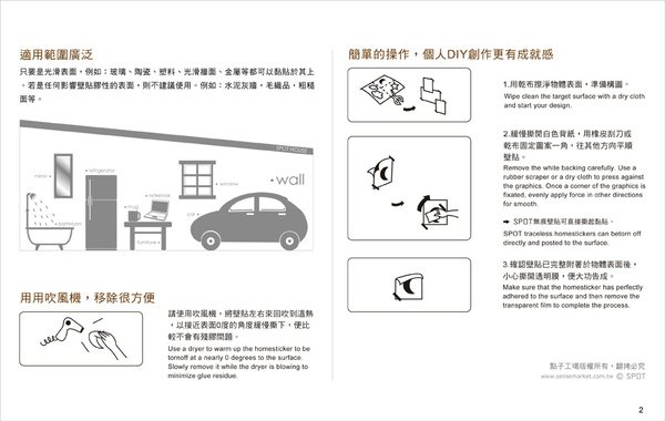 SPOT壁貼介紹2