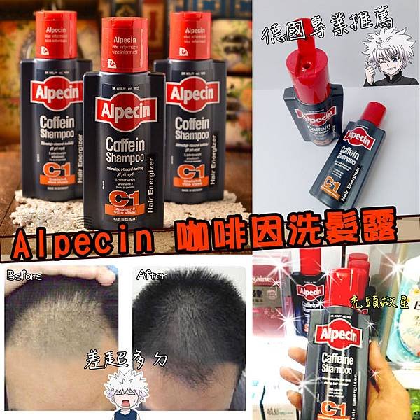  Alpecin 咖啡因洗髮露