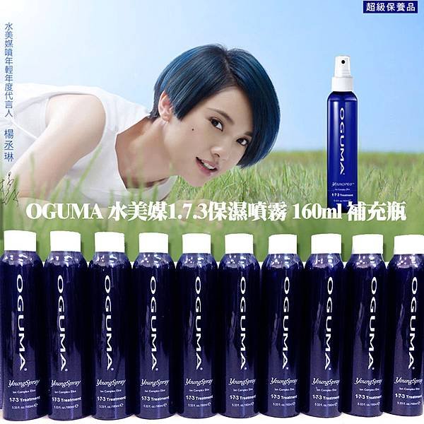 OGUMA水美媒保濕噴霧 160ml 補充瓶