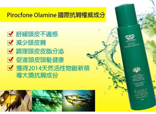 ARGAN-KING-雅根法國海洋巨藻舒敏洗髮精07