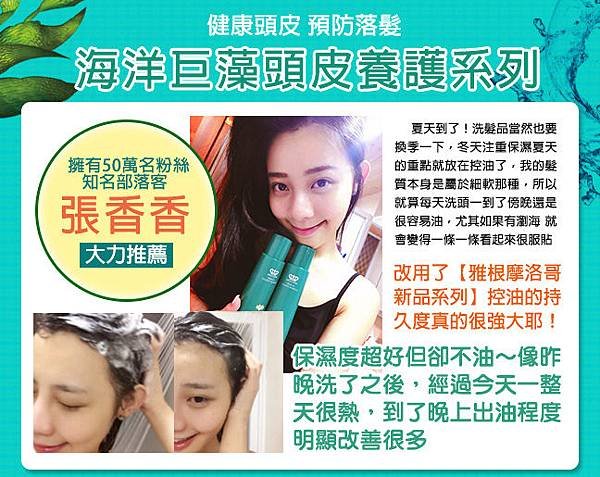 ARGAN-KING-雅根法國海洋巨藻舒敏洗髮精03