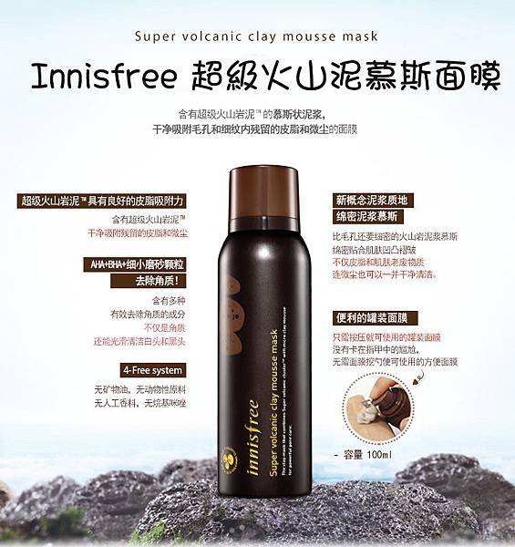 Innisfree 超級火山泥慕斯面膜