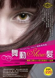 舞動show髮封面