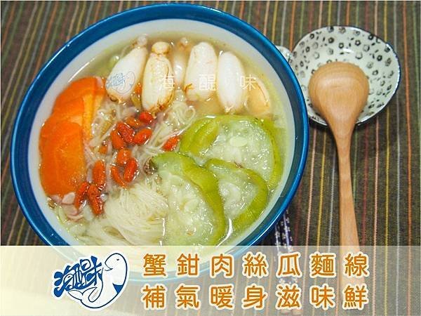 蟹鉗肉絲瓜麵線.jpg