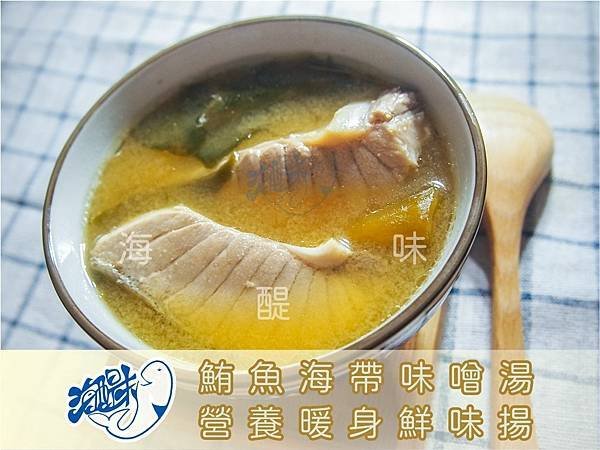 鮪魚海帶味噌湯.jpg