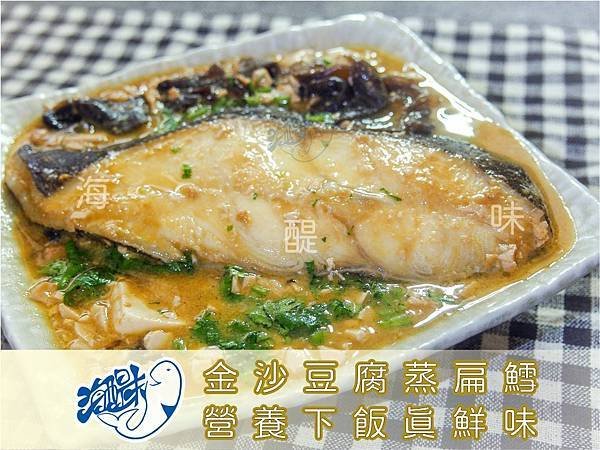 金沙豆腐蒸扁鱈.jpg