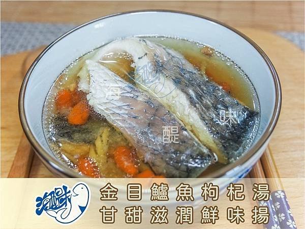 金目鱸魚枸杞湯.jpg