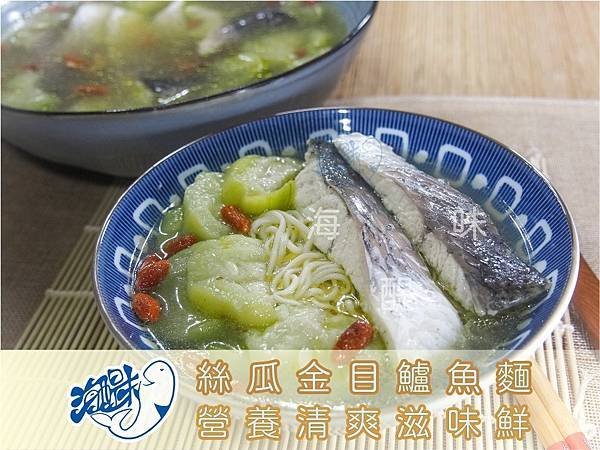 絲瓜金目鱸魚麵.jpg