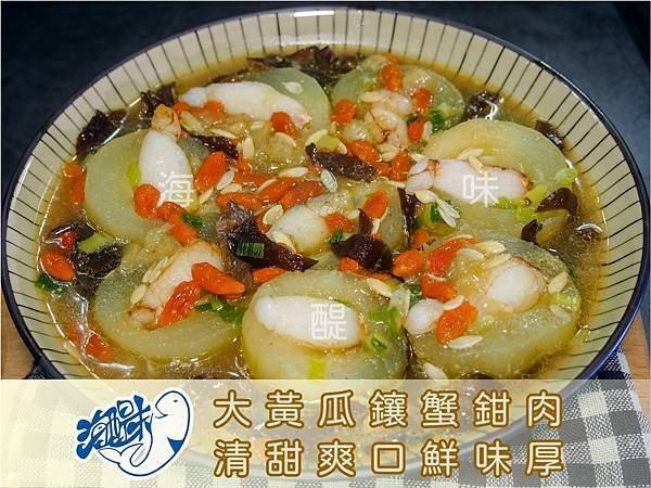 大黃瓜鑲蟹鉗肉.jpg