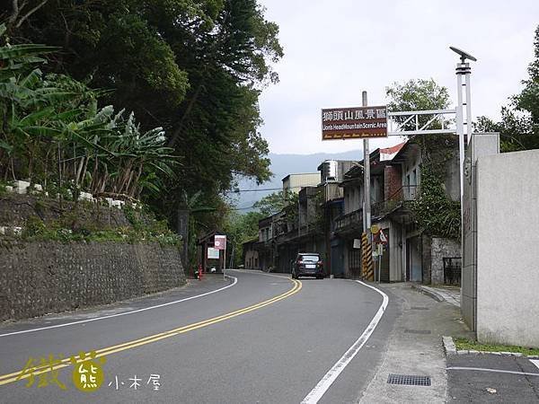 【鐵熊‧勇腳無敵】獅頭山風景區