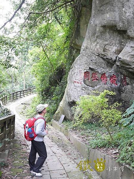 【鐵熊‧勇腳無敵】獅頭山風景區