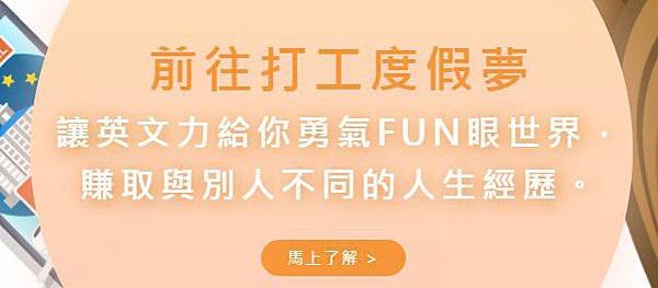 打工度假夢.jpg