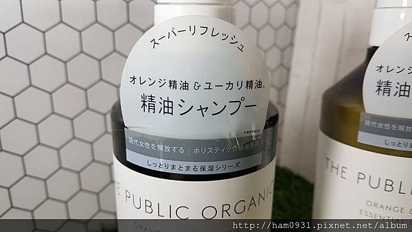 日本有機品牌THE PUBLIC ORGANIC精油洗髮水潤髮乳~榮獲法國維多利亞美容大賞《Victoires de la Beaute》