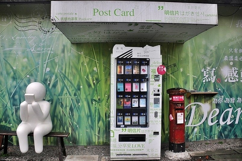 宜蘭幾米廣場明信片販賣機