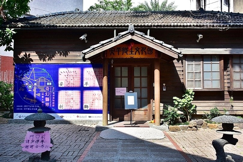 安平老街鄉土文化館