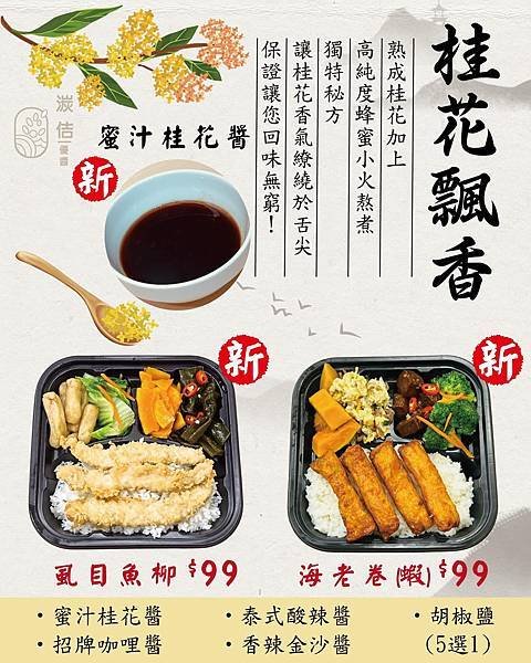 【食￭蘆洲】湠佶優醬海鮮便當專門店/CP值超高的海鮮主打便當