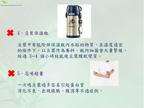 豆漿4