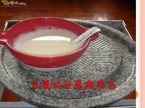 豆漿15