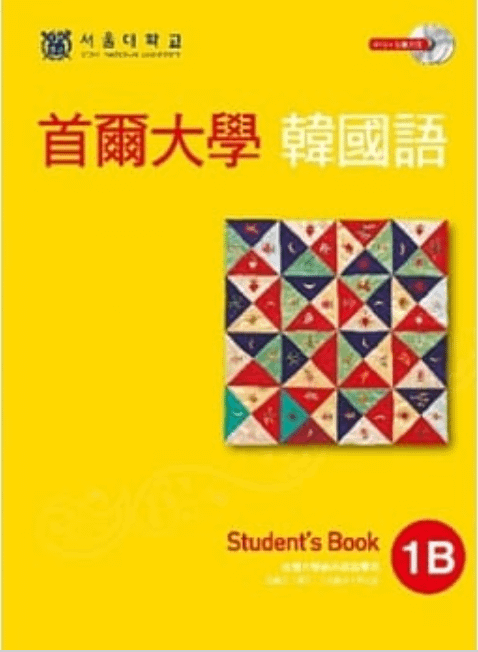 首爾大學 1B .png