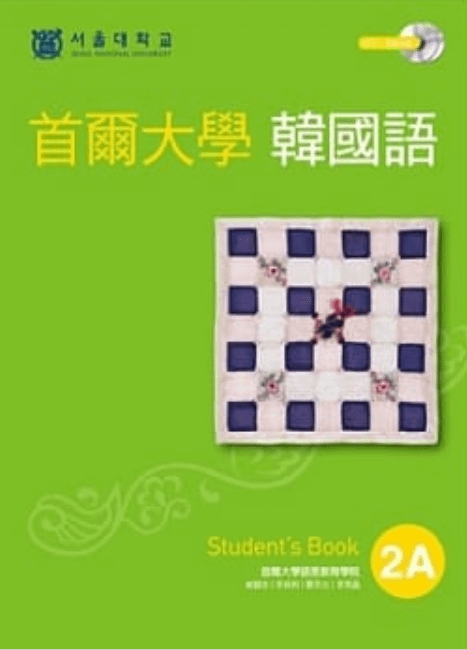 首爾大學 韓國語 2A 尺寸 小畫家 100%.png