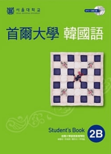 首爾大學 2B .png