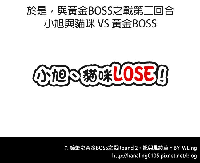 打蟑螂之黃金BOSS之戰 ROUND 2 23