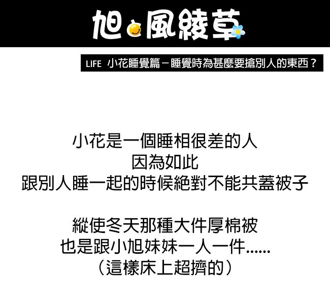 小花睡覺篇－睡著時搶別人東西的理由01