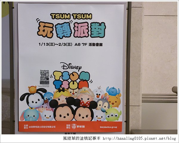 20160201 TSUM TSUM 玩轉派對 by小花