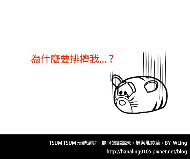 TSUM TSUM玩轉派對－傷心的跳跳虎10