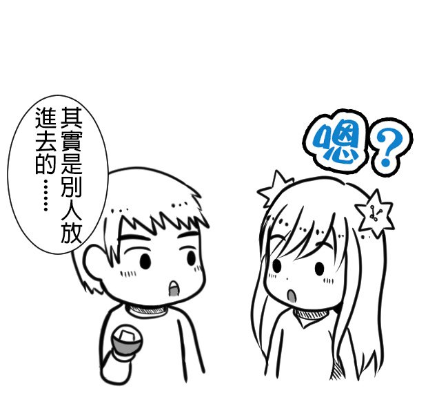 扭蛋機烏龍事件（下集）09