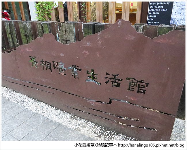20160702菁桐與石底大斜坑03.JPG