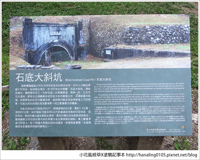 20160702菁桐與石底大斜坑12.JPG