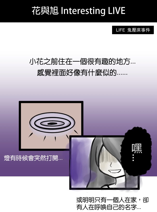 鬼壓床事件01.jpg