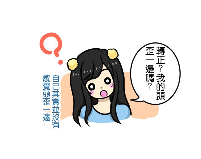 冬天落枕頭歪歪04