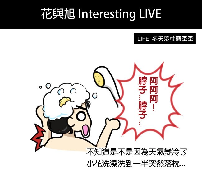 冬天落枕頭歪歪01