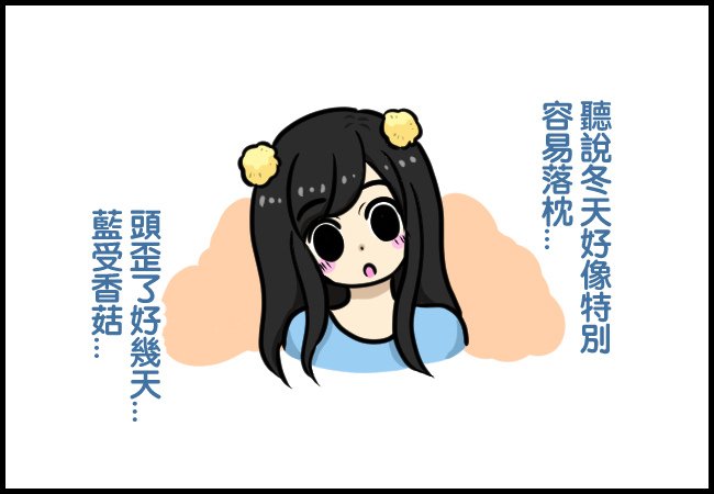 冬天落枕頭歪歪00
