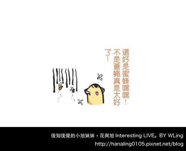 後知後覺的小旭妹妹06