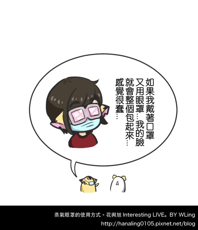 蒸氣眼罩的使用方式07
