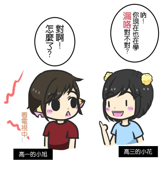 小花之數學不會怎麼辦03