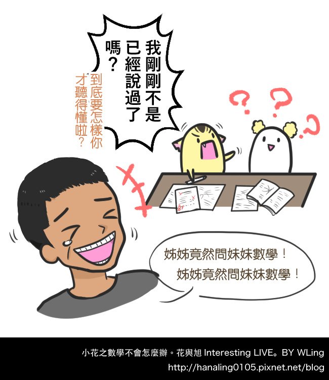 小花之數學不會怎麼辦06
