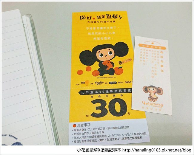 20180210大耳查布50週年特展