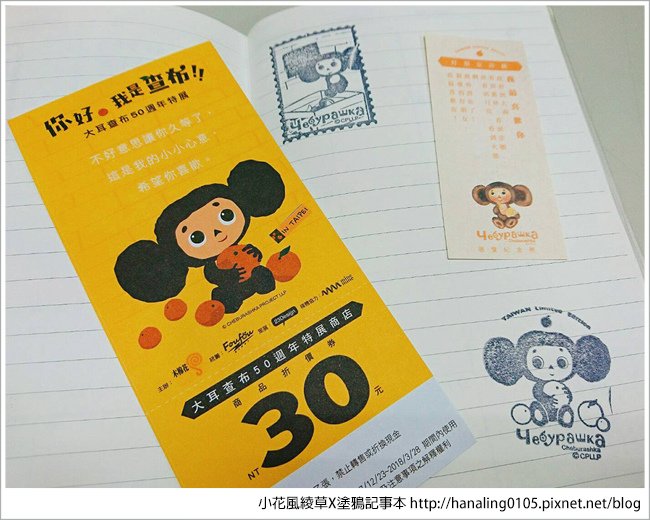 20180210大耳查布50週年特展