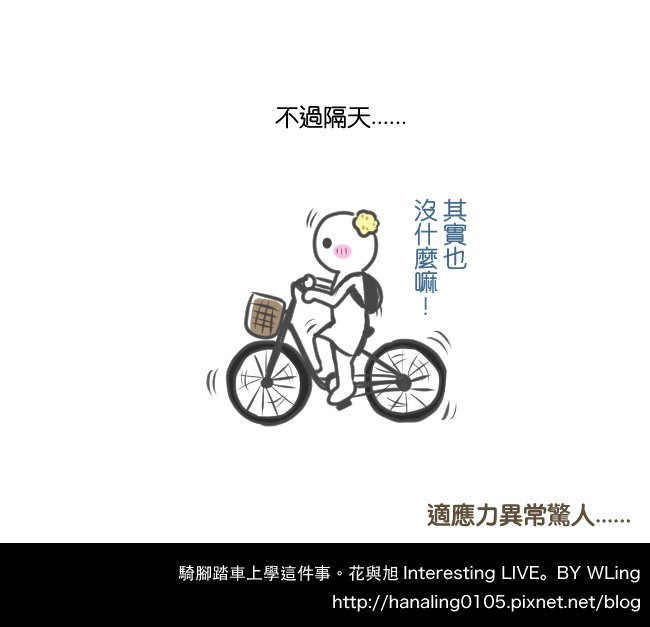 騎腳踏車上學這件事05