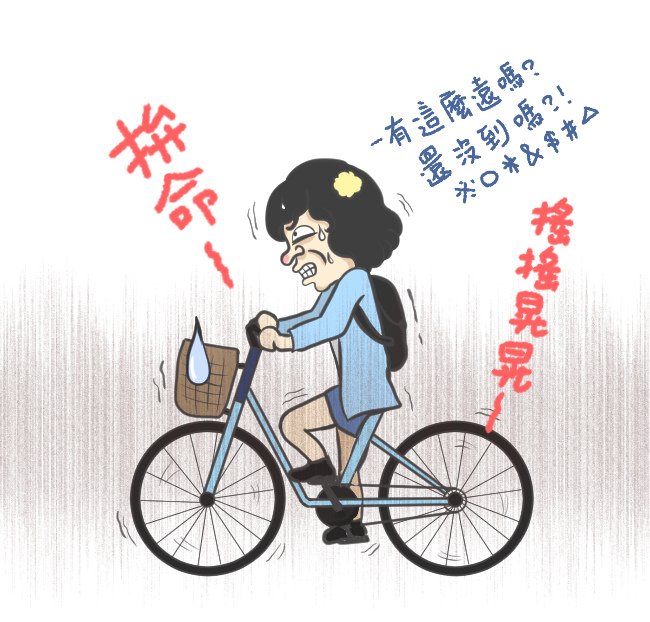 騎腳踏車上學這件事03