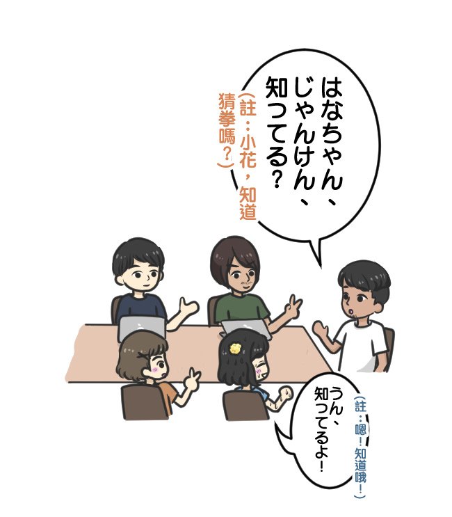 第一次跟日本人猜拳08