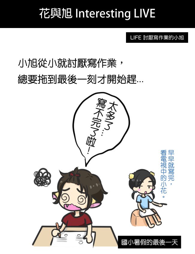 討厭作業的小旭01