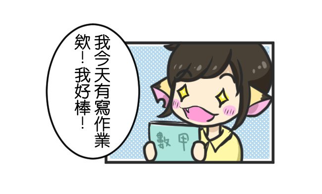 討厭作業的小旭07