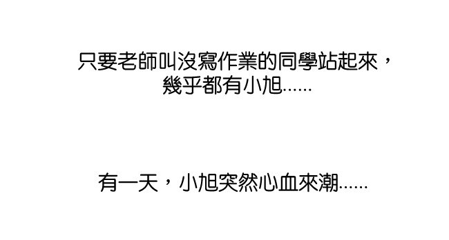 討厭作業的小旭06