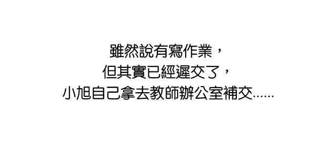 討厭作業的小旭08