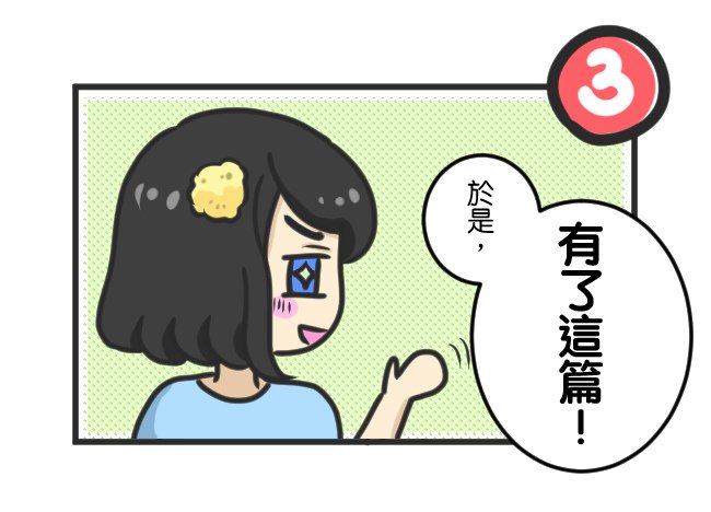 三格漫畫04